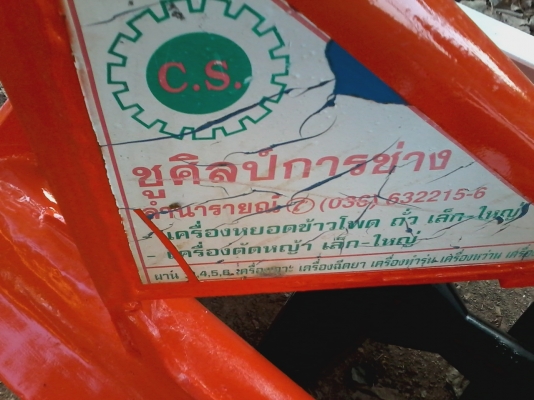 ขายผานพวน6×22ยี่ห้อC.S. ขายผานพวน6×22ยี่ห้อC.S.