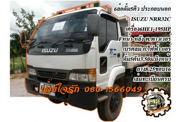 **690,000 บ.ต่อรอง**ขาย6ล้อดั้มดินประกอบนอก ISUZU NRR195 NRR32C 6HE1-195HP รถประกอบปี52 เครื่องเดิมเกียร์เดิม 6HE1-195แรง เครื่องแน่นๆ แรงๆ เกียร์เดิมไม่มีหลุด ช่วงล่างFหน้า-หลัง คัสซีสวยเดิมไม่ปะไม่ดาม กระบะดั้มเหล็ก5ตันยิงหน้า3.50ม.สภาพดี พื้นดีข้างดีไม