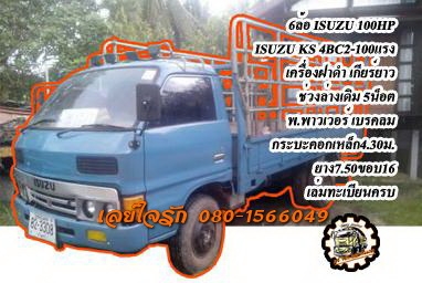 **ขายแล้วครับขอบคุณ Truck2hand ขาย6ล้อ100แรง ราคาเบาๆ ISUZU KS 4BC2-100HPฝาดำ เกียร์ยาว เครื่องฝาดำ แน่นดีแรงดี ทน เกียร์ดีไม่หลุด ช่วงล่างเดิม คัสซีดี ไม่ปะไม่ดาม กระบะพื้นไม้คอกเหล็กสภาพดี พื้นพอได้ ข้างไม่ผุ คอกเหล็กแข็งแรง ไม่โก่ง ไม่ผุ หัวเก๋งดีไม่ผุ