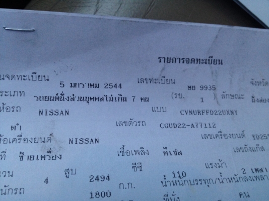 ขายรถ ปี 2001 NISSAN FRONTIER 4ประตู เครื่อง2500CC. TURBO INTER 4WD ขายรถ ปี 2001 NISSAN FRONTIER 4ประตู เครื่อง2500CC. TURBO INTER 4WD