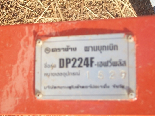 ผานบุกเบิก 4 ตราช้าง