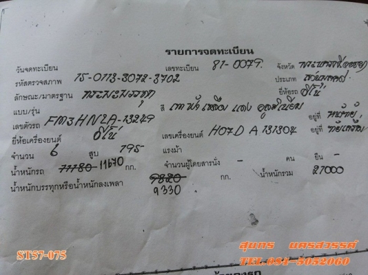 ขายด่วน รถบรรทุก 10 ล้อ HINO FM3H 195 แรง / 2 เพลา ดั้มเกษตร สภาพเดิมๆสวย มือเดียว  ราคาสุดคุ้ม