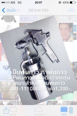 กาพ่นกาว พ่นได้เร็วดีกว่าทุกรุ่น งานติดฉนวน pe หลังคาเหล็ก งานไม้เฟอร์นิเจอร์ ที่นอน เบาะรถยนต์ ฯลฯ  081-1108882