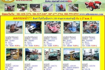 รถเกี่ยวข้าวเดินตาม    YANMAR   รหัสสินค้า : 14002142  หรือเพิ่มเติมไดที่ www.nihonmono.com