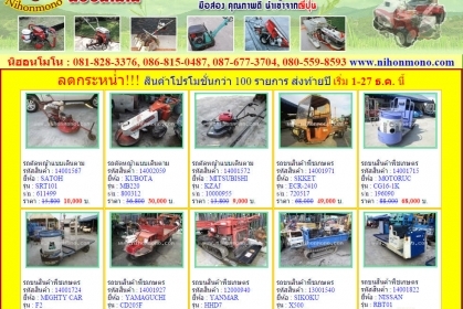 รถเกี่ยวข้าวเดินตาม  YANMAR   รหัสสินค้า : 14002140   หรือเพิ่มเติมไดที่ www.nihonmono.com