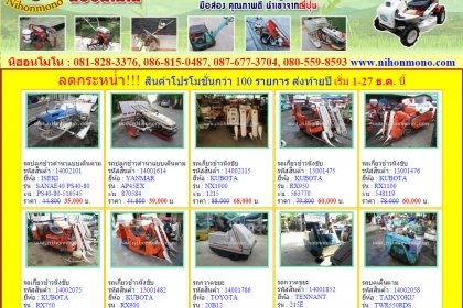 รถพรวนดินเดินตาม   HONDA   รหัสสินค้า : 14002137  หรือเพิ่มเติมไดที่ www.nihonmono.com