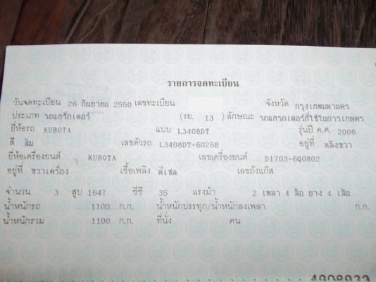 ขาย คูโบต้า 34 แรง 2 เพลา และผาน 6 หนึ่งชุด ( เอกสารเล่มทะเบียน ) ขาย คูโบต้า 34 แรง 2 เพลา และผาน 6 หนึ่งชุด ( เอกสารเล่มทะเบียน )