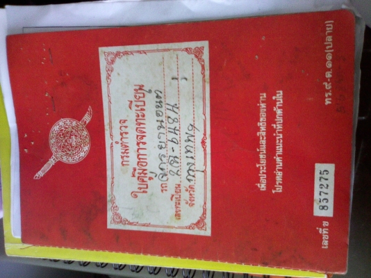 ขาย mtx 125 มีเล่มครับ