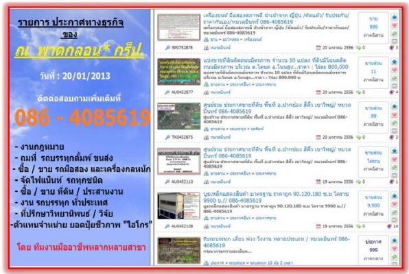 รับสมัคร รถบรรทุก กระบะดั้มพ์เกษตร คอกสูง บรรทุก มันสำประหลัง จาก จ.สระแก้ว โดยได้รับอนุญาต ชัดเจน รายได้ดี มีค่าเดินทางรถเปล่า เงินสดเริ่มจ่ายตั้งแต่ขึ้นของครับ / หมวดมินทร์ 086-4085619 รับสมัคร รถบรรทุก กระบะดั้มพ์เกษตร คอกสูง บรรทุก มันสำประหลัง จาก จ.สระแก้ว โดยได้รับอนุญาต ชัดเจน รายได้ดี มีค่าเดินทางรถเปล่า เงินสดเริ่มจ่ายตั้งแต่ขึ้นของครับ / หมวดมินทร์ 086-4085619