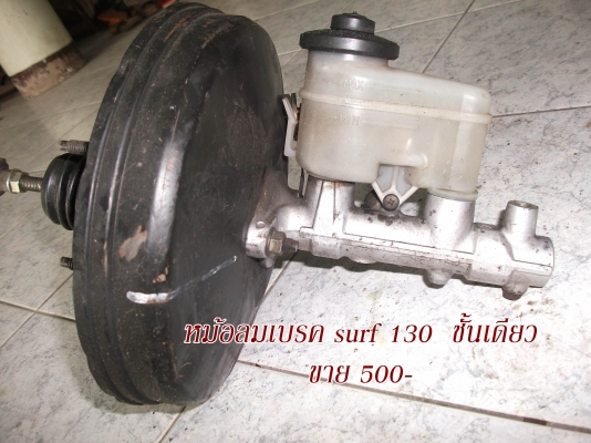 ขายอะไหล่ surf 130