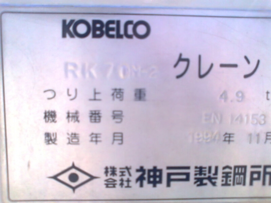 ขายด่วน!..รถเครน KOBELCO RK70 M-2 ใหม่ รถเก่าญี่ปุ่น  สภาพสวย พร้อมใช้งาน.