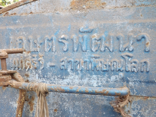 ขายเครื่องสีข้าว 6 ฟุต