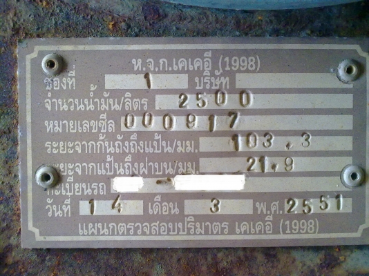 Hino FC 120 HP WO4D พร้อมแทงก์บรรทุกน้ำมัน ความจุ 7,500 ลิตร Hino FC 120 HP WO4D พร้อมแทงก์บรรทุกน้ำมัน ความจุ 7,500 ลิตร