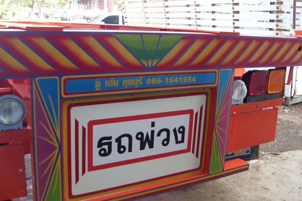 * ขายลูกพ่วงบรรทุกตู้คอนเทนเนอร์ยาว 6.50 เมตร ขาย 260,000.- ราคาไม่รวมยาง