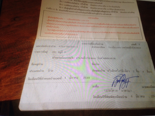 ขายบ้านพร้อมที่ดิน