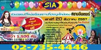 สยามอินเตอร์ใจปล้ำ!! จับแจกรถยนต์และมอไซค์ ฉลองที่ใหม่ใหญ่มหึมา พร้อมกิจกรรมเวอร์วังอลังกาล...ส่งท้ายปีเก่า ต้อนรับปีใหม่ ในวันที่ 20 ธันวาคม 2557 นี้