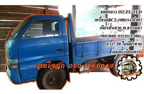 **125,000 บ.ต่อรอง**ขาย4ล้อกลาง ISUZU TLD วางเครื่อง 4BC2-100แรงฝาดำ เกียร์สั้นสายแล้ว เครื่องดี แน่น แรงดี ฟิตมาไม่นาน สตาร์ทติดง่าย เกียร์ดีไม่หลุด ช่วงล่างเดิม เฟืองท้ายเพลาลอย คัสซีดี เดิม มีบวมซับช่วงคอนิดๆ เสริมเหล็กบนแล้ว แข็งแรง คัสซีหลักยังสวยทั้
