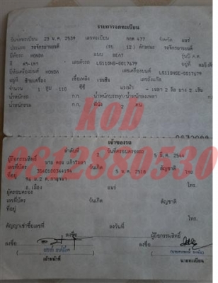 ขาย Bear R110 ทะเบียนโอนภาษีเต็มระบบไฟติดหมดไมล์วัดรอบทำงานปกติรถเดิมเครื่องดี ขาย 8900 บาท