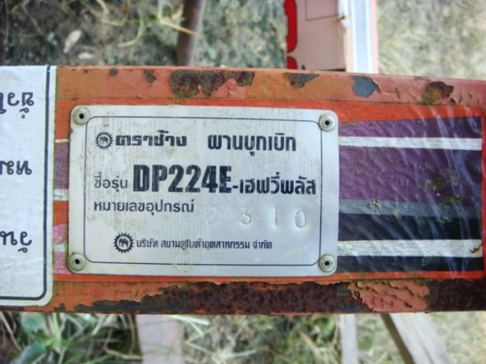 ไม่ได้เก็บ "เก่า" ขายผาน 4 * 22 นิ้วตราช้าง ใครหาอยู่ตัวนี้เลยท้าพิสูจน์