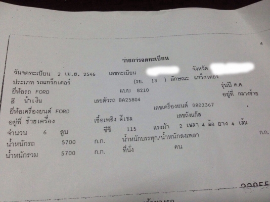 ขายรถไถ 2เพลา FORD 8210 เครื่อง 6สูบ 115แรงม้า เล่มทะเบียน สนใจโทร 081-970-1072