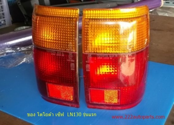 ไฟท้าย รถแวน 4WD เก่าแท้ จากญี่ปุ่น