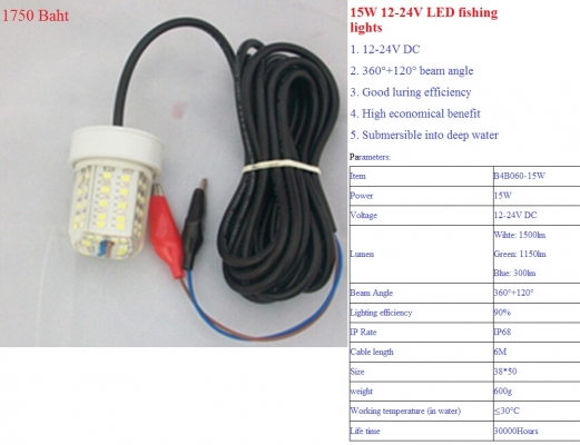 ไฟตกปลา LED