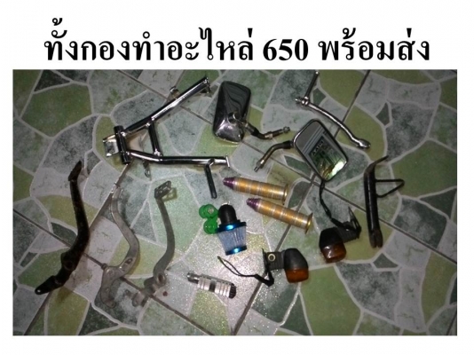 ขายทั้งกอง พร้อมส่ง