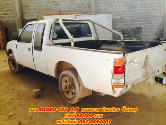 ขาย อีซูซุ RODEO 4X4 2.5 ตามสภาพ