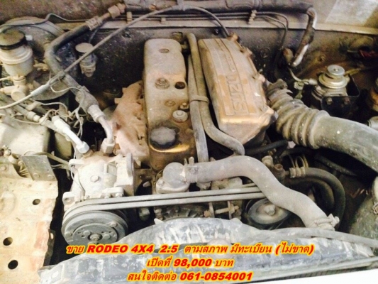 ขาย อีซูซุ RODEO 4X4 2.5 ตามสภาพ