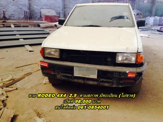 ขาย อีซูซุ RODEO 4X4 2.5 ตามสภาพ