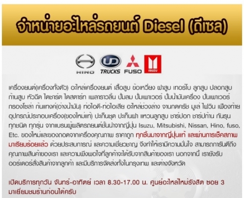จำหน่ายอะไหล่ รถ ดีเซล รถบรรทุก ทุกชนิด เครื่องยนต์ เพลาลูกเบี้ยว ข้อเหวี่ยง อื่นๆ จำหน่ายอะไหล่ รถ ดีเซล รถบรรทุก ทุกชนิด เครื่องยนต์ เพลาลูกเบี้ยว ข้อเหวี่ยง อื่นๆ