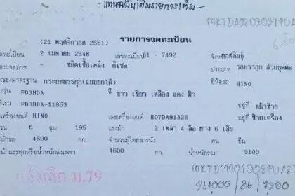 **720,000 บ.ต่อรอง**ขาย 6ล้อดั๊มดิน HINO FD3HDA เครื่องHO7D 195HP แห้งๆไม่เยิ้ม แน่น ช่วงล่างปึ๊กคัสซีสวยไม่ผุไม่ดามไม่ปะ กระบะดั๊มเหล็ก4ตันยิงหน้าสภาพสวยสีสวยพื้นดีข้างดีไม่มีผุ ยางสวย6เส้น หัวดีสีดีภายในสวยคอนโซลครบ พ.พาวเวอร์ ทริฟฟี่ แอร์ พร้อมใช้ พร้อ **720,000 บ.ต่อรอง**ขาย 6ล้อดั๊มดิน HINO FD3HDA เครื่องHO7D 195HP แห้งๆไม่เยิ้ม แน่น ช่วงล่างปึ๊กคัสซีสวยไม่ผุไม่ดามไม่ปะ กระบะดั๊มเหล็ก4ตันยิงหน้าสภาพสวยสีสวยพื้นดีข้างดีไม่มีผุ ยางสวย6เส้น หัวดีสีดีภายในสวยคอนโซลครบ พ.พาวเวอร์ ทริฟฟี่ แอร์ พร้อมใช้ พร้อ