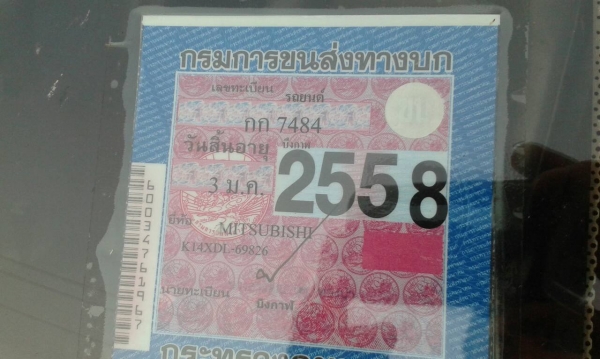 MITSU CYCLON 2.5 ปี 37 แอร์เย็น 4DOOR สภาพนางฟ้า ภาษีเต็ม MITSU CYCLON 2.5 ปี 37 แอร์เย็น 4DOOR สภาพนางฟ้า ภาษีเต็ม