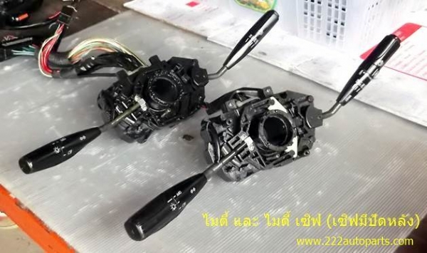 สวิทย์ ยกเลี้ยว กระบะ ไมตี้ เอ๊กซ์ ของแท้