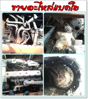 ขายอะไหล่แบคโฮ   081-3568572