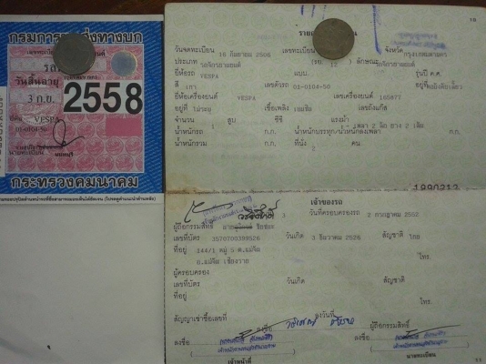 64อิตาลีแท้โอนขนส่ง ชื่อผมเอง