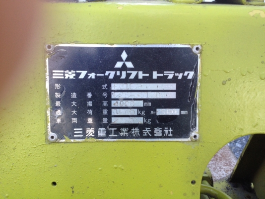 รถ Forklift MITSUBISHI FG15 เสาสูง 3 เมตร รถ Forklift MITSUBISHI FG15 เสาสูง 3 เมตร