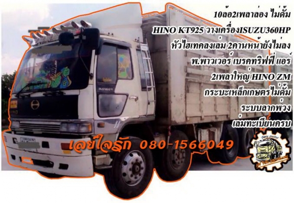 ***ขายแล้วครับขอบคุณ Truck2hand ขาย10ล้อ2เพลา ท้ายลาดขึ้นแบคโฮ200 NISSAN เรียล หัวISUZU DECA(ลงเล่ม)เครื่อง PD6-190แรง เครื่องดี แรง อึด แน่นดี เกียร์ดีไม่หลุด ช่วงล่างใหญ่ 2เพลาUD คัสซีดี ไม่ปะไม่ผุ หางสภาพดี เหล็กหนาแข็งแรง พื้นดีไม่ผุ วางหัวDECA สภาพสว