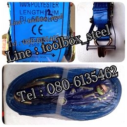 จำหน่าย สายรัดก็อกแก๊ก กว้าง 2" หนา 3.0mm ยาว 6-8-10-12M มาตราฐานCE/GS ราคาเบาๆ โทรเลย 080-6135462