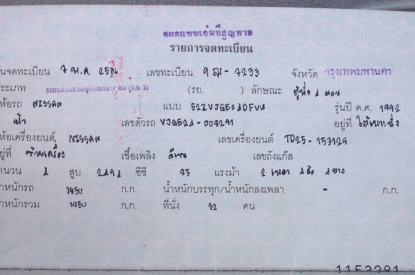 ขายรถตู้ nissan รุ่นเออร์แวน 135,000