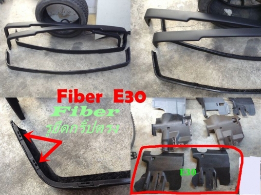 งานไฟเบอร์ BMW E30 รุ่นอื่นพอมี รับก๊อปไฟเบอร์ อาทิ แผงใต้คอผ้าลายสอง ลิ้นหน้า1นิ้ว 3นิ้ว แผงข้างขา แผงลำโพงทวิสเตอร์สามเหลี่ยมกระจกมองข้าง คิ้วศรกันชน น-ล คิ้วกันชนหน้าECE สามเหลี่ยมลำโพงE36 แผงคอC W202,Volvo960 ฯลฯ