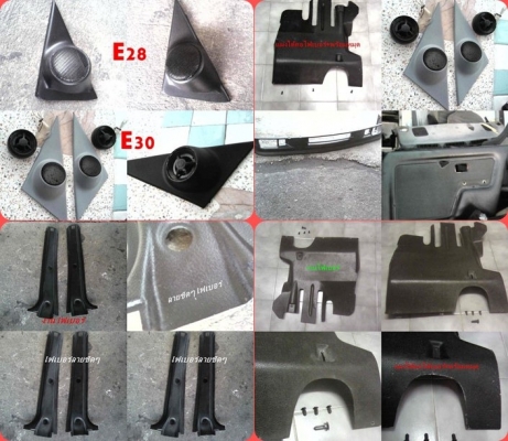 งานไฟเบอร์ BMW E30 รุ่นอื่นพอมี รับก๊อปไฟเบอร์ อาทิ แผงใต้คอผ้าลายสอง ลิ้นหน้า1นิ้ว 3นิ้ว แผงข้างขา แผงลำโพงทวิสเตอร์สามเหลี่ยมกระจกมองข้าง คิ้วศรกันชน น-ล คิ้วกันชนหน้าECE สามเหลี่ยมลำโพงE36 แผงคอC W202,Volvo960 ฯลฯ