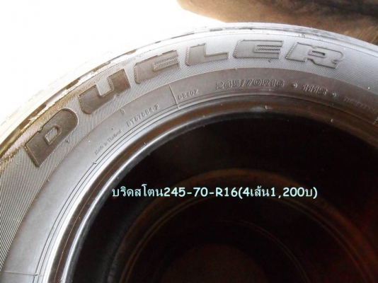 ขาย ยาง ขอบ15+ขอบ16+ขอบ14 เส้นละ300-350บาทดอกหนาๆ หลายชุด ดูรายละเอียดด้านใน ขาย ยาง ขอบ15+ขอบ16+ขอบ14 เส้นละ300-350บาทดอกหนาๆ หลายชุด ดูรายละเอียดด้านใน