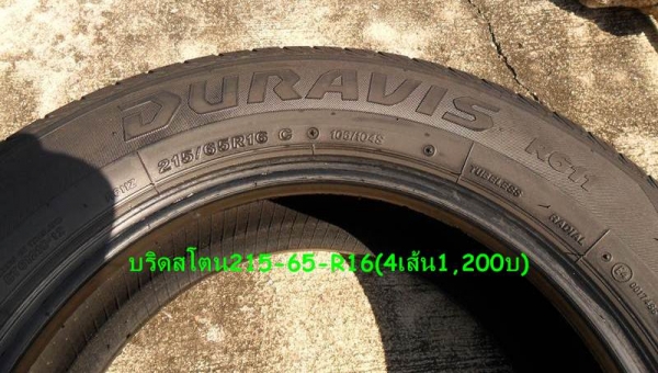 ขาย ยาง ขอบ15+ขอบ16+ขอบ14 เส้นละ300-350บาทดอกหนาๆ หลายชุด ดูรายละเอียดด้านใน ขาย ยาง ขอบ15+ขอบ16+ขอบ14 เส้นละ300-350บาทดอกหนาๆ หลายชุด ดูรายละเอียดด้านใน