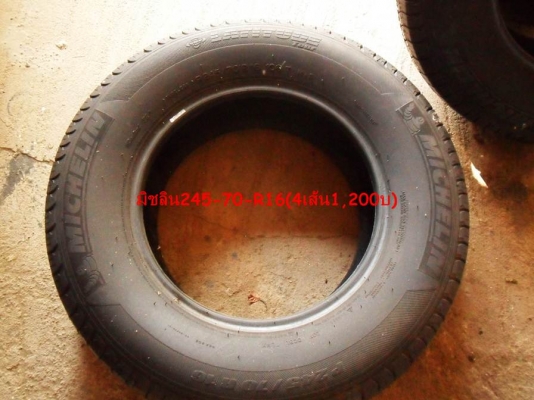 ขาย ยาง ขอบ15+ขอบ16+ขอบ14 เส้นละ300-350บาทดอกหนาๆ หลายชุด ดูรายละเอียดด้านใน ขาย ยาง ขอบ15+ขอบ16+ขอบ14 เส้นละ300-350บาทดอกหนาๆ หลายชุด ดูรายละเอียดด้านใน