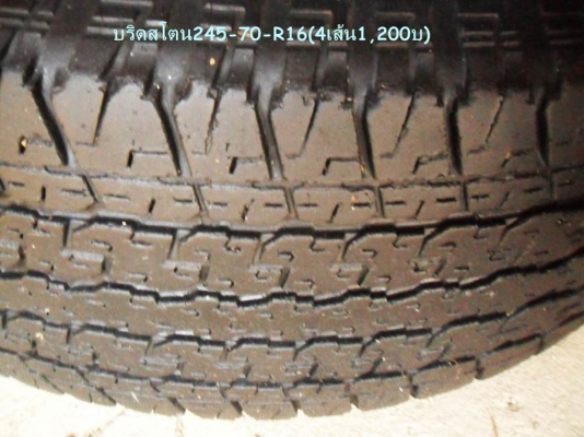 ขาย ยาง ขอบ15+ขอบ16+ขอบ14 เส้นละ300-350บาทดอกหนาๆ หลายชุด ดูรายละเอียดด้านใน ขาย ยาง ขอบ15+ขอบ16+ขอบ14 เส้นละ300-350บาทดอกหนาๆ หลายชุด ดูรายละเอียดด้านใน