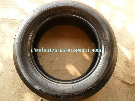 ขาย ยาง ขอบ15+ขอบ16+ขอบ14 เส้นละ300-350บาทดอกหนาๆ หลายชุด ดูรายละเอียดด้านใน ขาย ยาง ขอบ15+ขอบ16+ขอบ14 เส้นละ300-350บาทดอกหนาๆ หลายชุด ดูรายละเอียดด้านใน