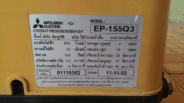 ขายปั้มน้ำอัตโนมัติ Mitsubishi 150W. EP-155Q3.