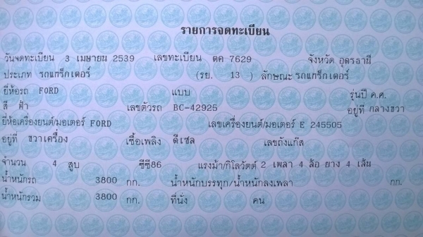 ขายรถไถ 2 เพลา Ford 6610 สภาพสวยพร้อมใช้ เอกสารเล่มทะเบียนครบ ยางเต็ม แถมผานดันหน้า และผาน 6 ราคาต่อรองได้ครับ