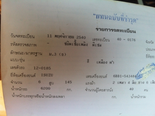 ขายรถบัสนักเรียน ยาว10เมตร ราคา 190,000 บาท